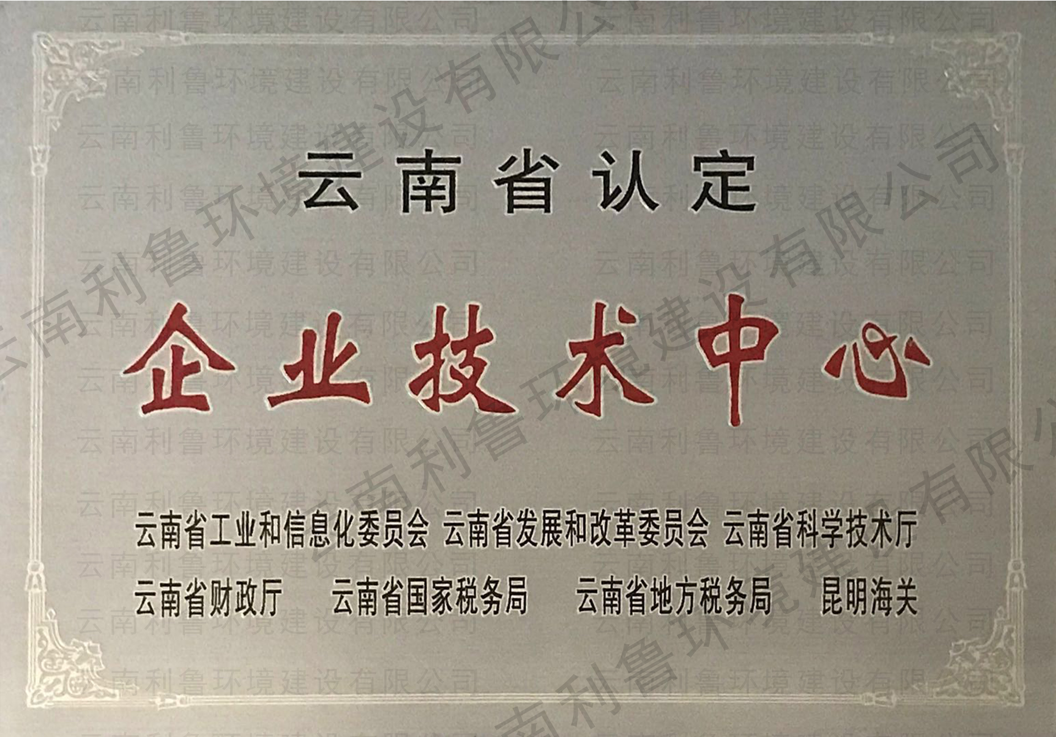 云南省認定 企業技術中心